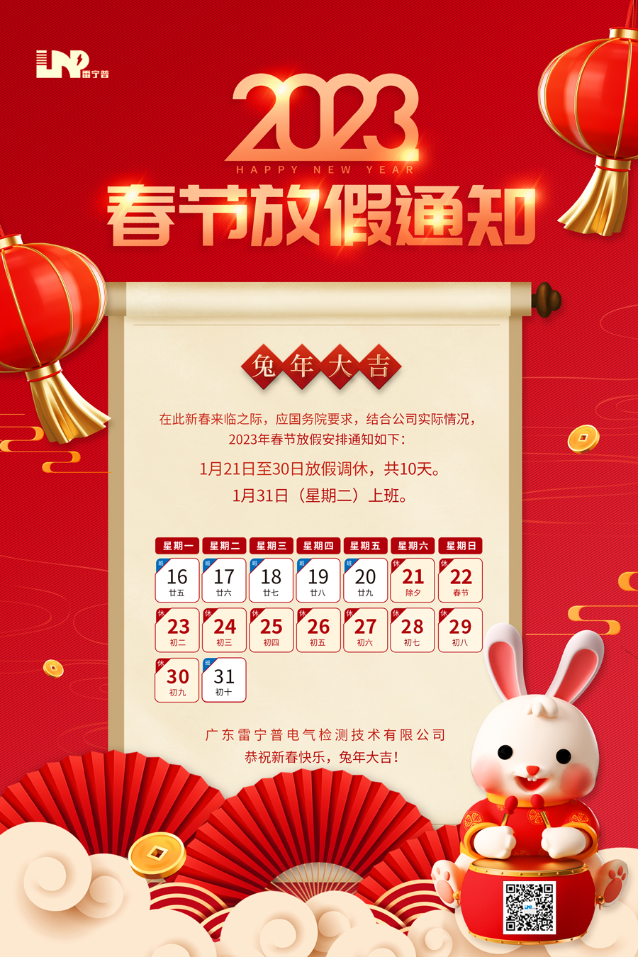 春節放假通知2023-900